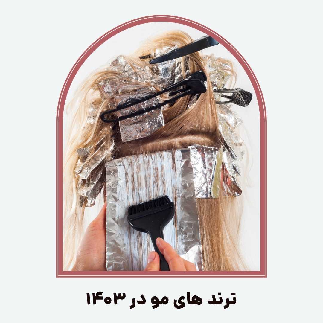 رنگ هایی که برای سال جدید امتحان کنید