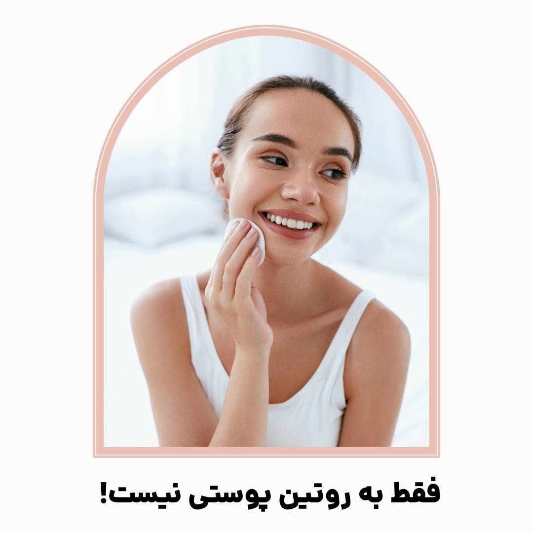 راهکار هایی برای داشتن پوست سالم